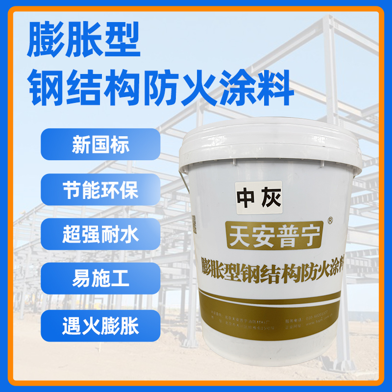 膨脹型鋼結(jié)構(gòu)防火涂料