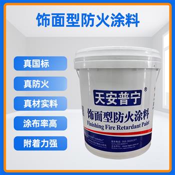 天安普寧TAPN-01防火涂料