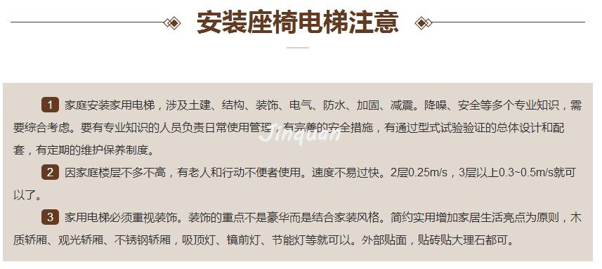 座椅電梯